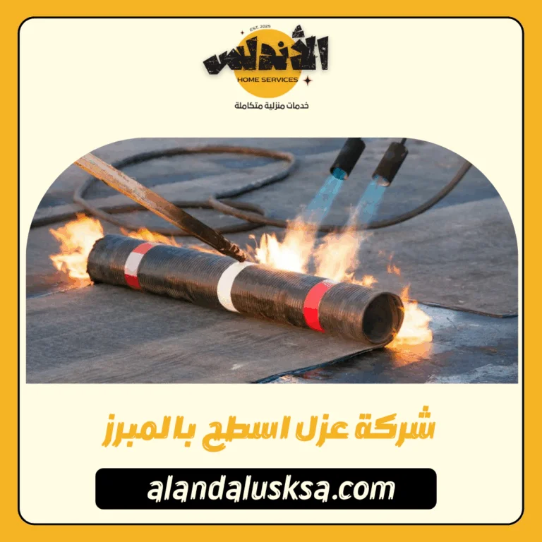 شركة عزل اسطح بالمبرز