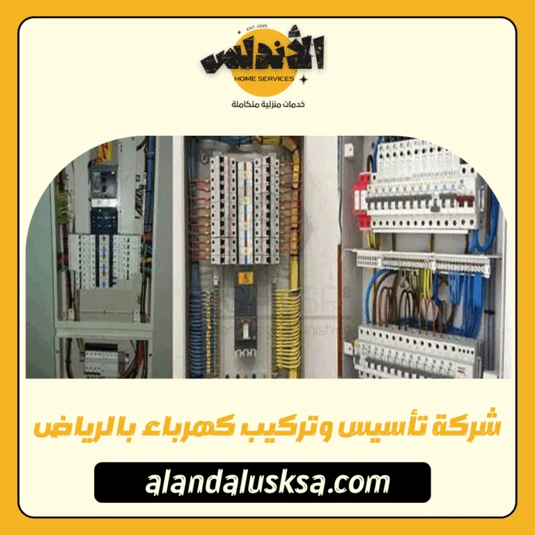 شركة تأسيس وتركيب كهرباء بالرياض