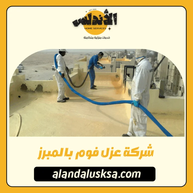 شركة عزل فوم بالمبرز